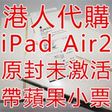 Apple/苹果iPad Air2 64G WIFI香港行代购原封港版官网未激活带票