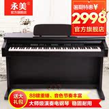 顺丰永美180电钢琴88键重锤电子钢琴儿童成人专业演奏教学电子琴
