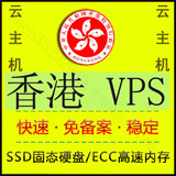 香港VPS独立IP 云服务器租用 1G内存 永久免备案 云主机 静态内存