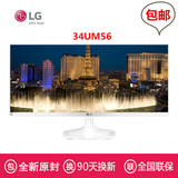 顺丰包邮 LG 2K显示器 34UM56-W 34寸IPS屏21:9电脑液晶显示器