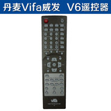 丹麦Vifa V6功放遥控器 威发功放遥控器 威发音响 原装V6遥控器