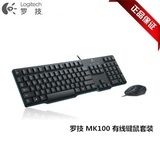 Logitech/罗技 MK100防水键鼠套装 有线键盘鼠标套装 薄型款