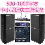 500-1000平方大型音响广播套装方案舞台婚庆工程设备专业演出音箱