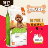 e-WEITA味它狗粮 犬主粮营养配方 贵宾泰迪牛肉香米幼犬粮 2.5kg
