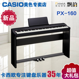 卡西欧PX-160电子钢琴成人电钢琴88键重锤专业初学者智能数码电钢