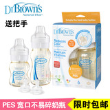 双十二 包邮 布朗博士宽口径PES塑料婴儿奶瓶120/240ML 防胀气