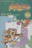 快乐英语同步课堂教学系列片第5册 畅销书籍 正版 教案