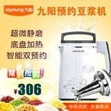 Joyoung/九阳 DJ13B-D79SG/D76SG家用豆浆机多功能预约全自动正品