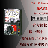 日本原装进口SANWA三和SP21指针式万用表/模拟式万用表SP-21