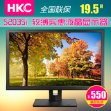 HKC/惠科S2035i 19.5英寸宽屏 LED背光电脑液晶显示器 电脑显示屏