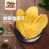 北国庄园红薯干220g*3袋农家自制无糖红薯干地瓜干袋薯类制品特产