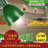LED生鲜灯超市升降灯猪肉鱼肉水果蔬菜熟食集成吊灯商场工厂灯罩