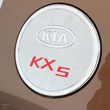 起亚KX5专用油箱盖 起亚KX5改装油箱盖贴装饰车贴汽车油箱盖