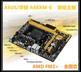 FM2+ Asus/华硕 A88XM-E A A88X-PLUS 全固态智能 开核 超频主板