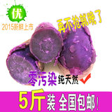 新鲜重庆散装紫薯农家有机天然番薯富硒现挖宝宝辅食红心地瓜5斤