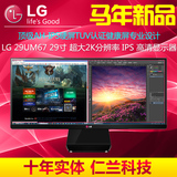 包邮LG 29UM67-P 29英寸IPS 四分屏专业游戏绘图电脑液晶显示器