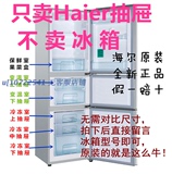 冰箱抽屉盒子 冷藏、冷冻抽屉 冷冻饺子盘 海尔冰箱配件