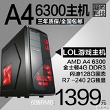 AMD英雄联盟LOL游戏主机2G独显A4台式组装电脑DIY整机超值兼容机