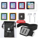 苹果iPod nano6保护套nano6代硅胶套贴膜+运动臂带+保护袋+数据线