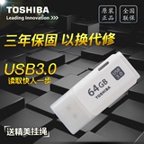 东芝U盘 64Gu盘usb3.0 隼系列个性闪存优盘创意u盘64G正品特价