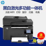 惠普hp m128fw激光打印一体机无线wifi打印复印扫描传真多功能