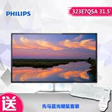 顺丰 飞利浦323E7QSA  31.5英寸 IPS屏 不闪屏 高清电脑显示器32
