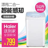 Haier/海尔 XQB50-728E 5kg 快洗 智能感知 全自动波轮洗衣机