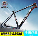 超轻15款台湾峰大MOSSO639XC越野级7005铝合金内走线山地自行车架