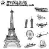 正品纳米3D立体金属建筑拼图模型 巴黎埃菲尔铁塔 生日礼物男女