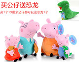 正版粉红猪小妹公仔佩佩猪佩奇毛绒套装买就送乔治猪恐龙儿童玩具