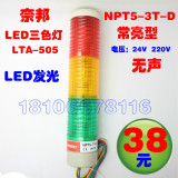 LTA-205机床信号报警灯 双层二色警示灯NPT5-2T-D常亮无声LED灯珠