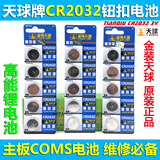 CR2032钮扣锂电池3V 主板COMS电池 电子体重称汽车遥控器锂电池3V