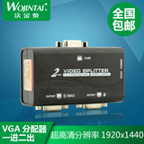 沃金泰 vga分配器一分二 高清视频显示器VGA1分2分频器 一进二出