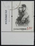 信销邮票 编年2013-3-4（带厂铭、版号）“柳树1”满百免邮资