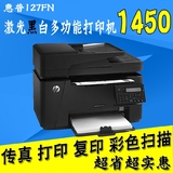 HP惠普M127FN黑白激光一体机复印彩色扫描传真家用办公网络打印机