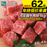 大庄园1kg牛肉块生鲜冷冻新鲜牛肉排酸非分割肉批发牛肉粒清真