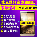 送50元话费32G卡电源等 Huawei/华为 M2-801w WIFI 64GB 平板电脑