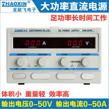 正品 兆信KXN-5050D 0~ 50V/50A可调大功率直流稳压开关直流电源