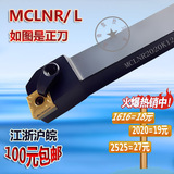 100%正品 数控车刀杆 外圆车刀 MCLNR/L 1616H12/2020K12/2525M12