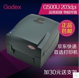 Godex科诚G500U条码打印机 热转印不干胶服装吊牌珠宝标签条码机