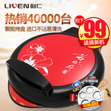 利仁LR-280A电饼铛悬浮双面加热家用蛋糕机烙饼锅煎饼电饼档预售