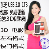 [转卖]3D电影 3D电视片源 快门 偏光 东芝1T移动硬盘 3.0 1TB