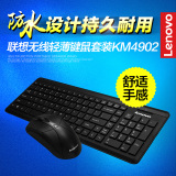 Lenovo/联想KM4902电脑无线键鼠套装轻薄 笔记本台式无线鼠标键盘