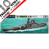 √ 田宫舰船模型 1:700 二战日军“大和”号战列舰 31113