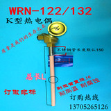 特价热电偶K型 陶瓷热电偶 耐酸碱融化炉热电偶阻WRN-122/WRz132
