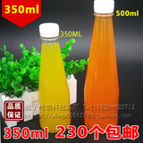 350ml尖头果汁瓶饮料瓶奶茶瓶透明塑料瓶圆形瓶酒瓶酵素瓶350毫升