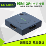 CE-LINK HDMI切换器 2进 3进1出 分配器 二进三进一出 hub 高清