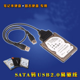 笔记本硬盘SATA转USB转接线易驱 外接固态硬盘数据线 串口转换器