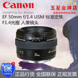 佳能50 F1.4镜头 EF 50mm f/1.4 USM 人像定焦镜头 正品行货