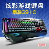 包邮 罗技G910有线游戏机械键盘 LOL/CF专业编程背光游戏键盘